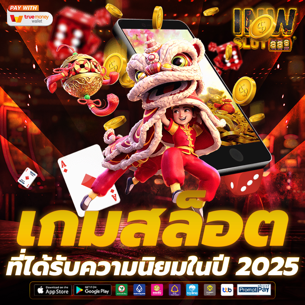 สล็อตแตกง่าย 2025